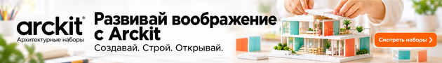 Arckit — архитектурные наборы